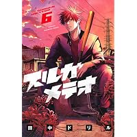 ゴールデンエッグ 8 (ヤングジャンプコミックス) | 鈴木 大四郎, 横幕